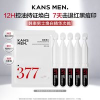 88VIP：韩束 男士旅行装焕白精华次抛1.5ml*5支烟酰胺紧致美白均匀肤色