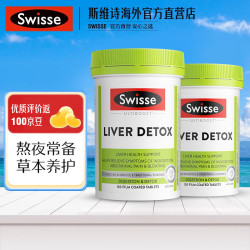 斯维诗 Swiss斯维诗 奶蓟草 含洋蓟 加班熬夜应酬常备 海外进口 奶蓟草片120片*2