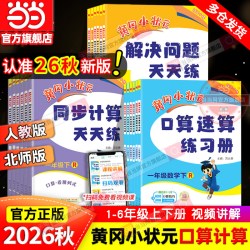 口算速算》（人教版，年级任选）