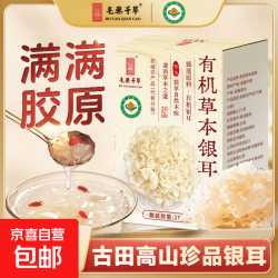 亳药千草有机草本银耳生态培育易出胶天然菌菇干货原色纯天然食材 有机草本银耳 20g*1盒