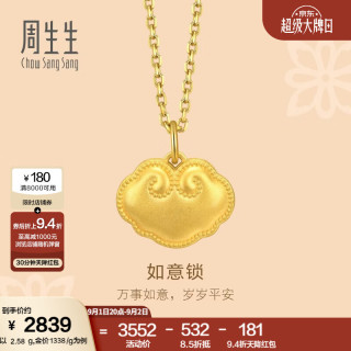 周生生 【足金长命锁】黄金吊坠 2.7克 92050P