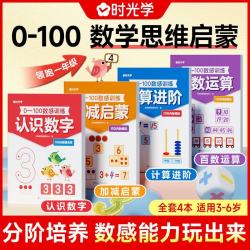 0-100数感训练 小学生算术思维启蒙训练认识数字加减法百数运算幼小衔接培养数学能力