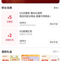 300积分兑2元红包，每天直播间观看一下送20积分，金沙河面业京东自营旗舰店