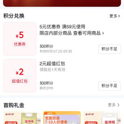 300积分兑2元红包，每天直播间观看一下送20积分，金沙河面业京东自营旗舰店