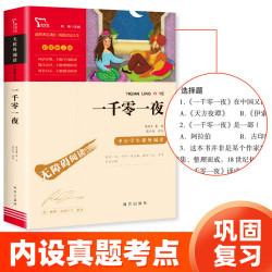 《一千零一夜》