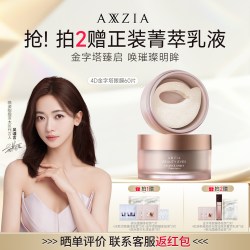 AXXZIA 晓姿臻璨御龄4D抗糖眼膜60片淡纹紧致眼周