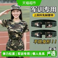 88VIP：足印部落 军训专用弹力腰带迷彩松紧青少年大学生高中生皮带可调节款BI备