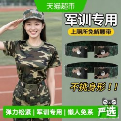 足印部落 军训专用弹力腰带迷彩松紧青少年大学生高中生皮带可调节款BI备