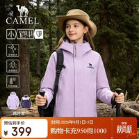 骆驼 儿童三合一冲锋衣保暖外套户外防水防风两件套青少年