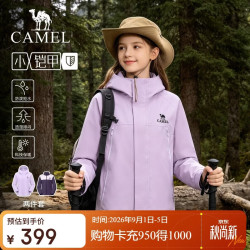 骆驼 儿童三合一冲锋衣保暖外套户外防水防风两件套青少年
