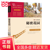 《秘密花园》