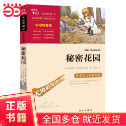《秘密花园》