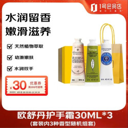欧舒丹 保湿滋润 护手霜套装  乳木果+樱花+甜扁桃 30ml+30ml+30ml