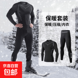 速干衣男滑雪保暖内衣加绒装备打底衣裤冬季户外运动登山雪山套装