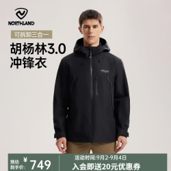 诺诗兰 情侣款新款三防户外徒步出片防水三穿冲锋衣 纯黑色-男 1