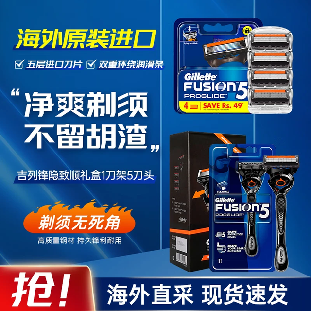 吉列 锋隐致顺手动剃须刀 1防滑刀架+5刀头