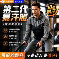 宜品达 暴汗服男套装燃脂装跑步出汗控体运动员赛前降体服 暴汗服-内网无帽灰黑上衣 十倍暴汗