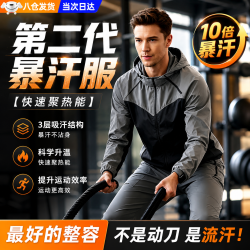 宜品达 暴汗服男套装燃脂装跑步出汗控体运动员赛前降体服 暴汗服-内网无帽灰黑上衣 十倍暴汗