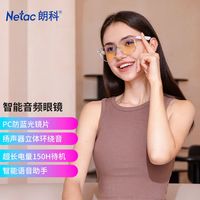 朗科 智能音频眼镜 PC防蓝光 触控蓝牙 耳机