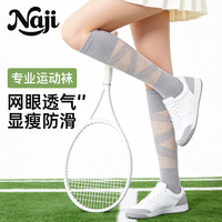 纳季（Naji）运动压力袜女夏季薄款羽毛球小腿袜户外健身长筒网球袜 浅灰色