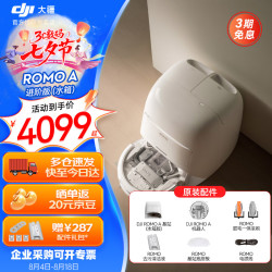 DJI/大疆 ROMO A 毫米级避障 扫拖一体机 水箱版