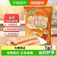 88VIP：金锣 新国标白金淀粉肠淀粉肉肠 500g