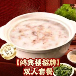 鸿宾楼 双人套餐