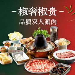 奇门涮肉坊 品质双人涮肉