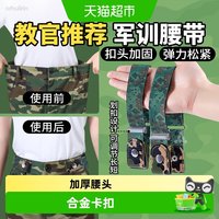 88VIP：足印部落 军训专用裤腰带迷彩松紧弹力皮带收紧神器高中大学生懒人女生男款
