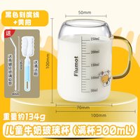 Flumot 儿童喝牛奶杯带刻度玻璃3岁以上微波炉可加热奶粉水杯子