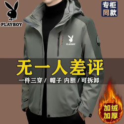 PLAYBOY 三合一冲锋衣夹克冬季加绒加厚防风衣宽松可拆卸内胆外套男团