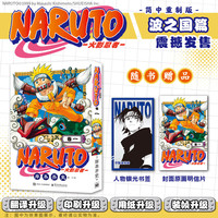 国防工业出版社 重置版 火影忍者漫画+周边