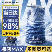 神火 防晒面罩夏季男女防风防尘冰丝围脖面巾骑行登山徒步口罩魔术头巾