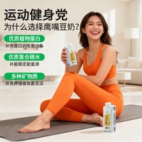 星植代StarPlants鹰嘴豆植物奶原味豆奶运动蛋白饮料