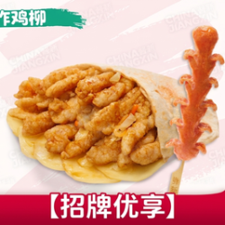 招牌香酥鸡柳饼单人餐