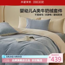 水星家纺 A类抗静电牛奶绒四件套秋冬季保暖被罩枕套床单套件 栗风海颜牛奶绒四件套1.8米床
