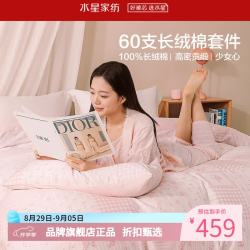 水星家纺 A类抑菌60支长绒棉四件套纯棉甜美风床单枕套被罩套件 少女心·花屿清欢四件套1.2米床