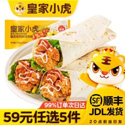 皇家小虎 鸡肉卷 墨西哥风味香辣口味 140g