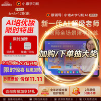 小猿 猿辅导AI学习机X6 达人同款 AI培优版 文理全科学练机 金牌培优小初高平板电脑12.3