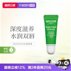 维蕾德 润SKINFOOD唇膏滋润保湿唇部护理唇蜜
