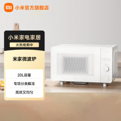 米家 MWBLXE1ACM 微波炉 白色