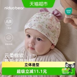 尼多熊 26新款胎帽新生婴儿帽子a类纯棉初生宝宝囟门帽秋冬季0-3月
