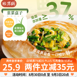 粮源阁 韭菜盒子 960g（480g×2袋，12个）