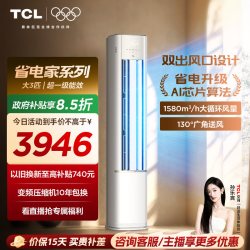 TCL 智炫风系列 KFRd-72LW/D-ME21Bp(B1) 新一级能效 立柜式空调 3匹