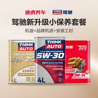 百亿补贴：途虎 新升级铁罐驾驰经典先锋烈焰系列全合成发动机油送机滤