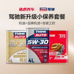 途虎 新升级铁罐驾驰经典先锋烈焰系列全合成发动机油送机滤