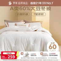 罗莱生活 家纺 被子被芯 60%大豆蛋白纤维春秋冬季保暖被芯 净重4.6斤 冬被