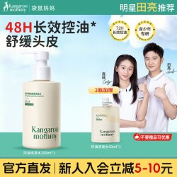 袋鼠妈妈 青少年洗发水去屑控油清爽柔顺洗发露男女孩学生青春期洗沐套装 洗发水1瓶