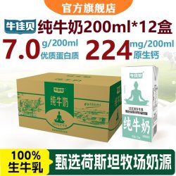 牛佳贝 100%生牛乳纯牛奶200ml*10盒整箱3.5蛋白脱脂常温早餐牛奶