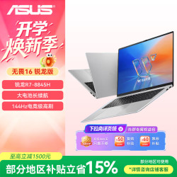 华硕 无畏16 锐龙版 2026  2.5K 144Hz高刷亮彩护眼AI超轻薄本笔记本电脑（标压R7 8845H 16G 1T）